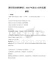 國際貿(mào)易規(guī)則解讀：2025年進出口業(yè)務(wù)真題解析