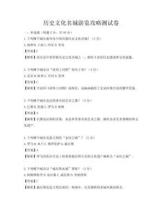 歷史文化名城游覽攻略測試卷