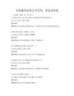 全國通用法律文書寫作：考試及答案