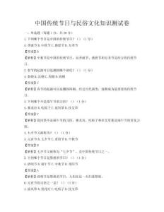 中國傳統節日與民俗文化知識測試卷