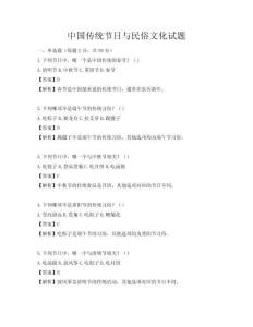中國傳統節日與民俗文化試題
