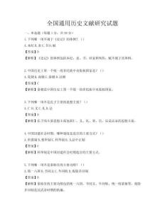 全国通用历史文献研究试题