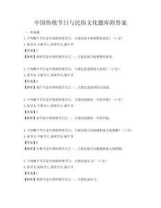 中國傳統節日與民俗文化題庫附答案
