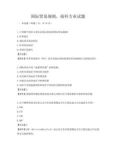 國際貿易規則，商科專業試題