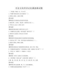 歷史文化常識記憶挑戰賽試題