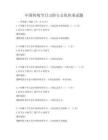 中國傳統節日習俗與文化傳承試題