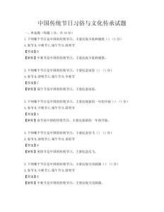中國傳統節日習俗與文化傳承試題