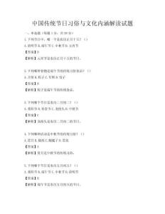 中國傳統節日習俗與文化內涵解讀試題