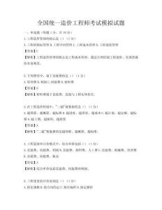 全國統一造價工程師考試模擬試題