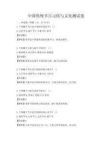 中國傳統節日習俗與文化測試卷