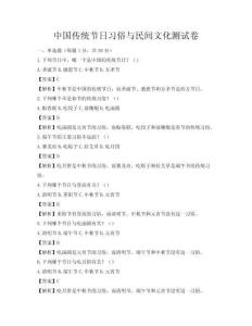 中國傳統節日習俗與民間文化測試卷