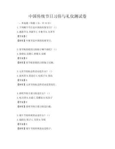中國傳統節日習俗與禮儀測試卷