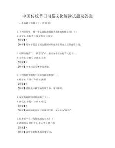 中國傳統節日習俗文化解讀試題及答案