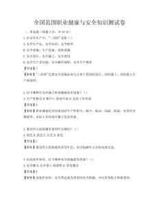 全國范圍職業健康與安全知識測試卷