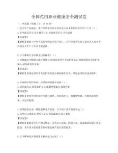 全國范圍職業健康安全測試卷