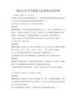 基層公共衛生政策與法規考試及答案