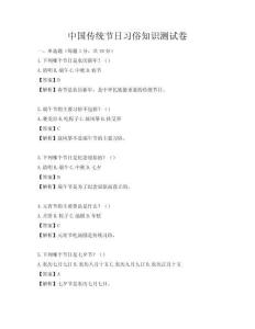 中國傳統節日習俗知識測試卷
