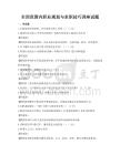 全國范圍內(nèi)職業(yè)規(guī)劃與求職技巧講座試題