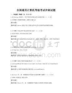 全國通用計算機等級考試沖刺試題