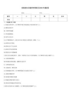 初級救生員題庫附答案【2026年最新】