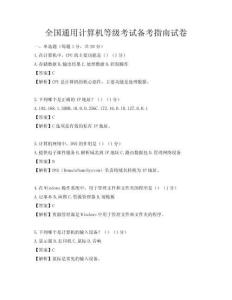 全國通用計算機等級考試備考指南試卷