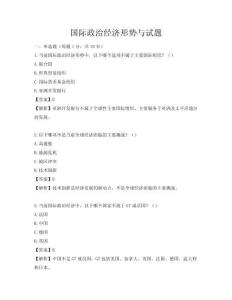 國際政治經濟形勢與試題
