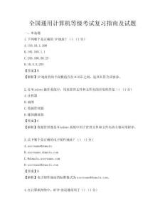 全國通用計算機等級考試復習指南及試題