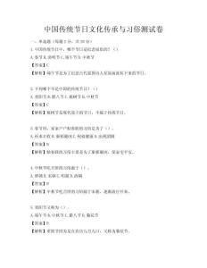 中國傳統節日文化傳承與習俗測試卷