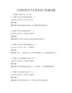 中國傳統節日文化傳承與傳播試題