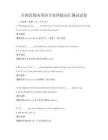 全國范圍內英語專業四級詞匯測試試卷