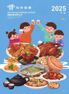 稻香控股：二零二五年年報