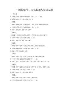 中國傳統節日文化傳承與發展試題