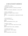 5G通信技術發展趨勢與挑戰測試卷