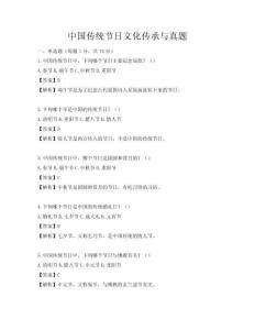 中國傳統節日文化傳承與真題