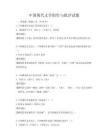 中國現代文學創作與批評試題