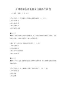 全國通用會計電算化技能操作試題