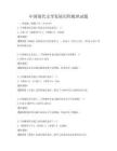 中國現代文學發展歷程梳理試題