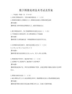 數字圖像處理技術考試及答案