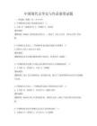 中國現代文學史與作品鑒賞試題
