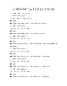 中國傳統節日飲食文化傳承與發展試卷