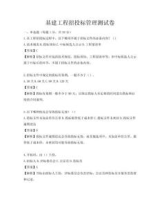 基建工程招投標管理測試卷