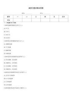 麻疹習題試題及答案
