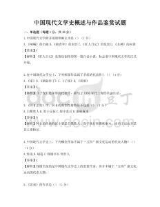 中國現代文學史概述與作品鑒賞試題