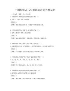 中國傳統音樂與舞蹈欣賞能力測試卷