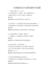 全國通用會計電算化操作考試題