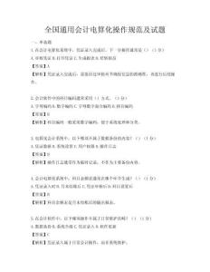 全國通用會計電算化操作規范及試題