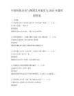 中國傳統(tǒng)音樂與舞蹈藝術(shù)鑒賞與2025年題庫附答案