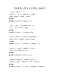 国际礼仪与跨文化交际能力测试卷