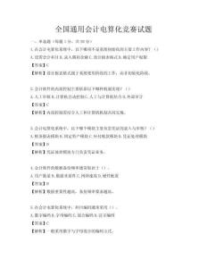 全國通用會計電算化競賽試題