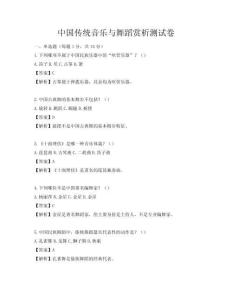 中國傳統音樂與舞蹈賞析測試卷